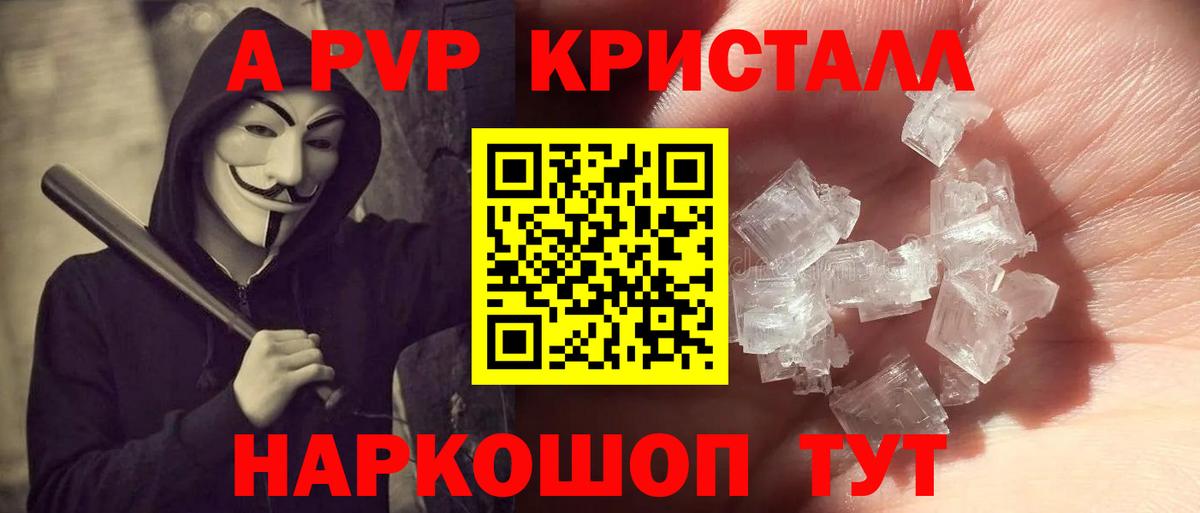 A-PVP Соль Зеленогорск