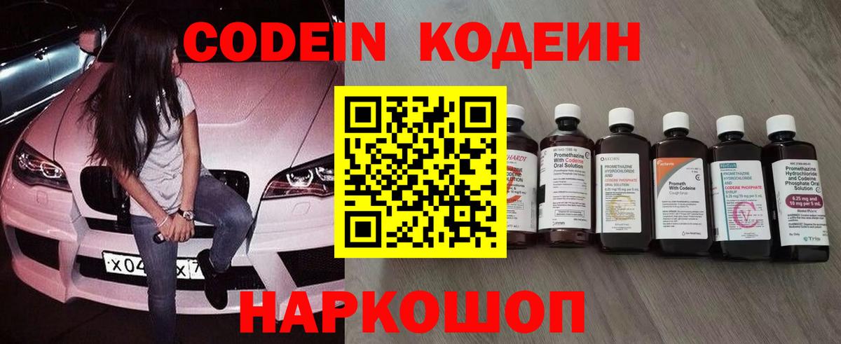 Кодеиновый сироп Lean напиток Lean (лин)  Вход с VPN  Кодеин Purple Drank  Зеленогорск 