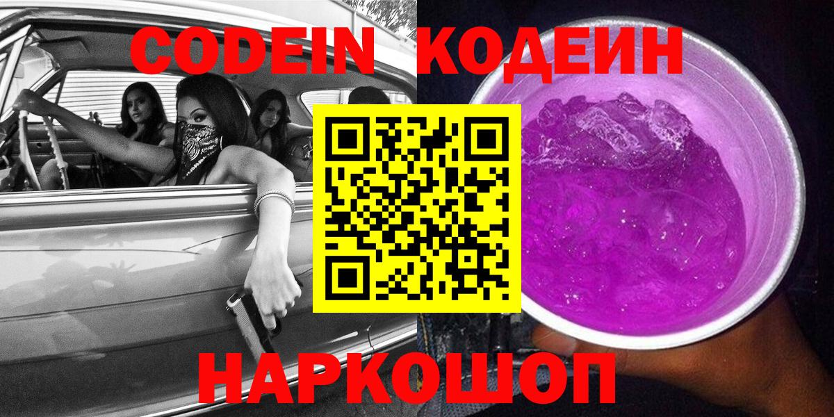 Кодеиновый сироп Lean напиток Lean (лин) Зеленогорск