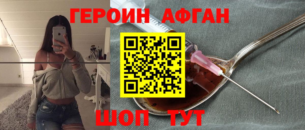 Героин афганец Зеленогорск