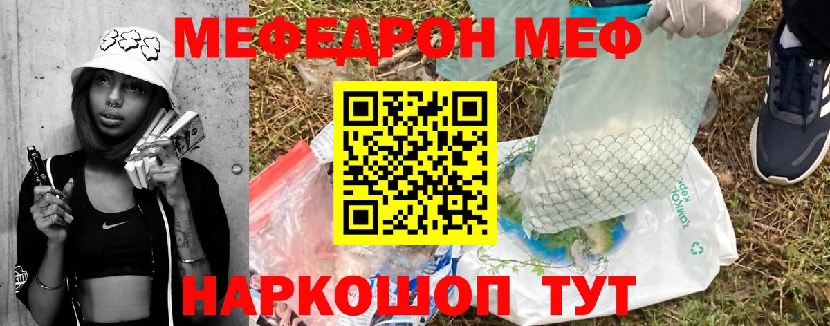 МЯУ-МЯУ VHQ  Вход с VPN  МЕФ  Зеленогорск  Мефедрон mephedrone 